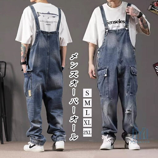 オーバーオール メンズ サロペット つなぎ ツナギ デニムパンツ ストレート アメカジ ゆったり メンズファション ジーンズ ロングパンツ ユニセックス 大きいサイズあり b系 ヒップホップ ストリート 服 作業着 作業服 S M L XL 2XL オーバーオール メンズ サロペット つなぎ ツナギ デニムパンツ ストレート アメカジ ゆったり メンズファション ジーンズ ロングパンツ ユニセックス 大きいサイズあり b系 ヒップホップ ストリート 服 作業着 作業服 S M L XL 2XL