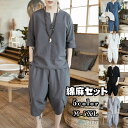 【一部即納】セットアップ メンズ ジャージ 半袖Tシャツ 綿麻セット 無地 トレーナー リネン 無地 通気 ルームウェア 部屋着 大きいサイズ 上下セット 七分...