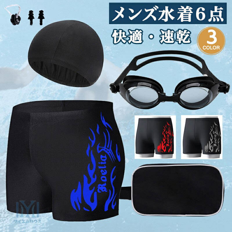 フィットネス水着 メンズ 競泳水着セット ゴーグル キャップ 上下セット 収納カバン付きスイミングパンツ メンズ 水着 フィットネス ジム 練習用 トレーニング水着 ジム用 スイムウェア スイミング ショート丈 水泳パンツ 男性用 競泳用水着 旅行 おしゃれ