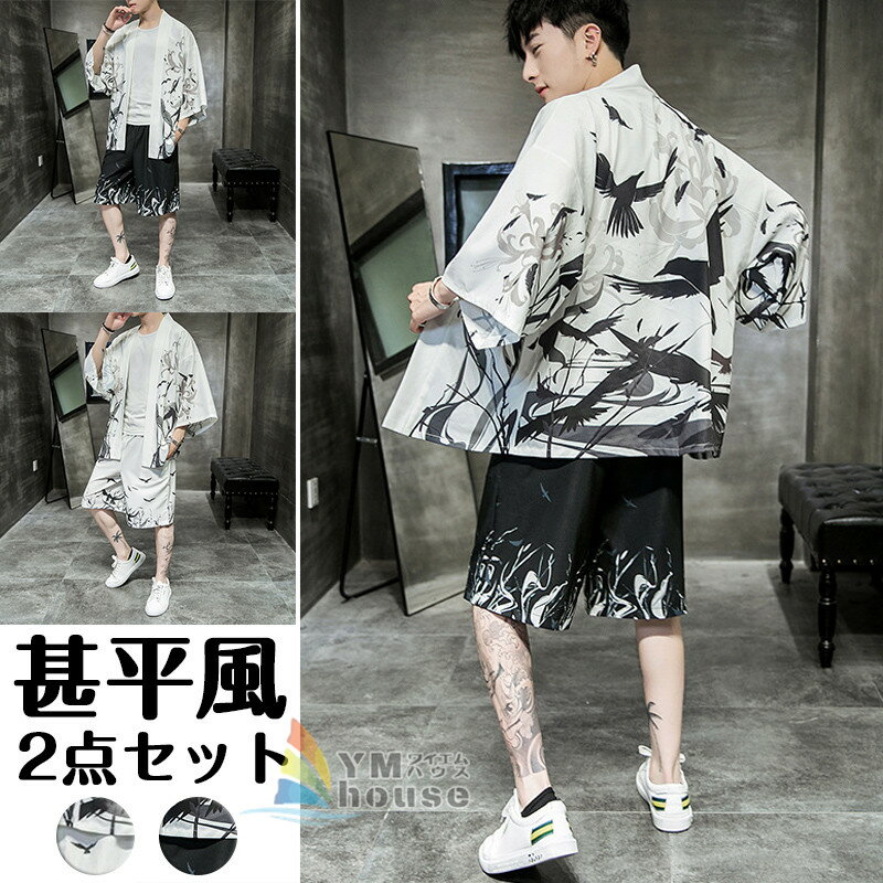 楽天市場】セットアップ メンズ（和服｜メンズファッション）の通販