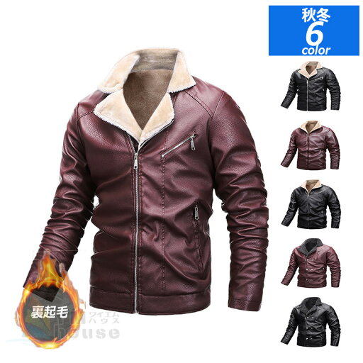 【送料無料】メンズ 革ジャン 防寒 あったか アウタ 裏ボア 裏起毛 冬服 PU ジップアップ 【送料無料】メンズ 革ジャン 防寒 あったか アウタ 裏ボア 裏起毛 冬服 PU ジップアップ