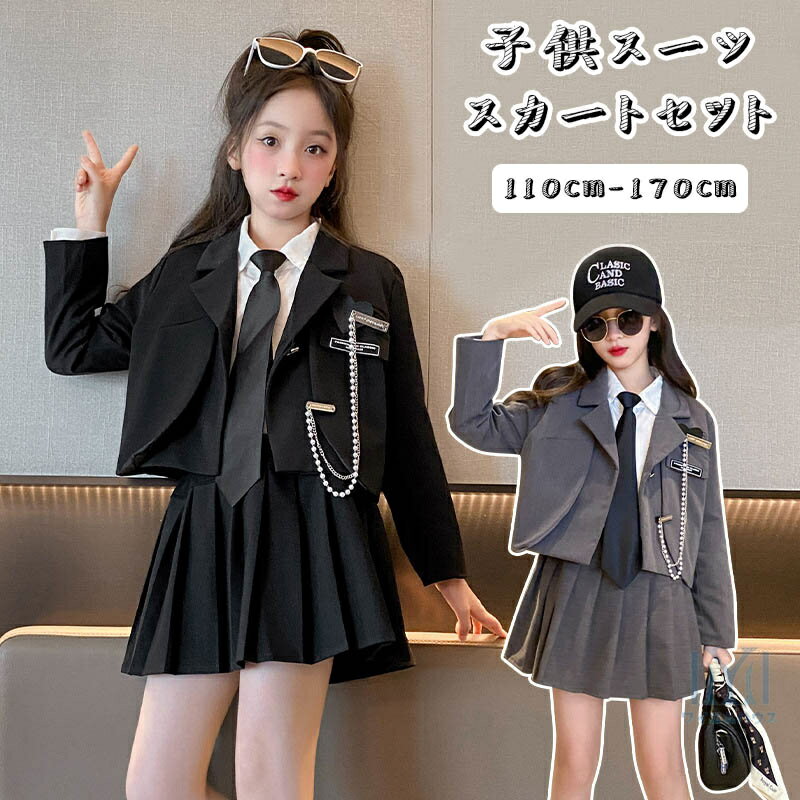 楽天ワイエムハウスセットアップ 子供 フォーマル 入学式 スーツ 女の子 韓国 ファション 子供服 入学祝い 長袖 ジャケット 春秋 2点セット キッズ スカート 卒業式 可愛い 通学着 結婚式 発表会 音楽会 入園式 かわいい 無地 おしゃれ