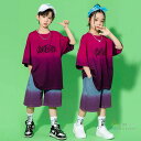 ヒップホップ ダンス衣装 キッズ 赤 パープル ガールズ 男の子 子供ダンス服 ダンスウェア キッズダンス衣装 派手 グラデーション トップス Tシャツ 短パンツ K-POP 韓国 ファション ユニセックス 舞台衣装 hiphop イベント 発表会