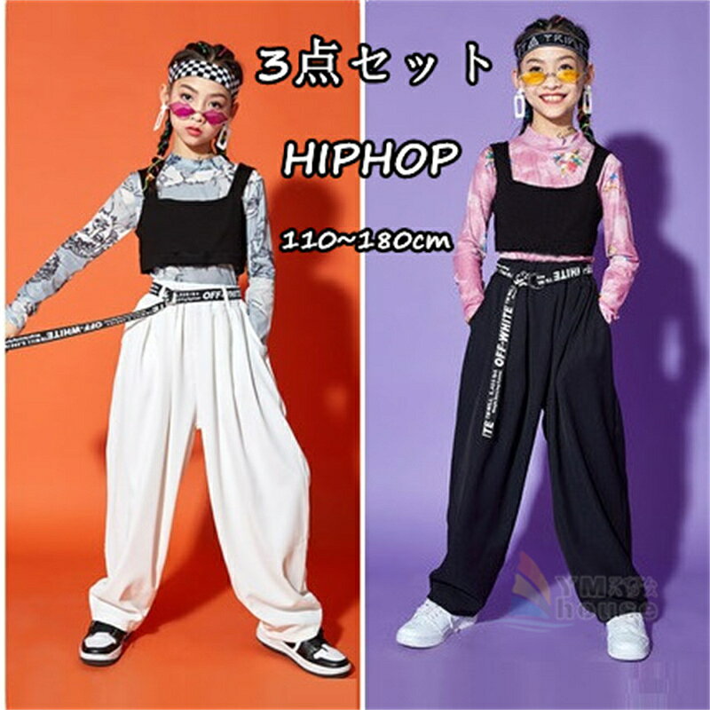 乐天商城 - ダンス衣装 キッズ セットアップ パンツセット 3点セット ベスト インナー ズボン 子供服ステージ オシャレ HIPHOP ヒップホップ 舞台衣装 女の子 韓国 ファッション ジャズダンス 応援団