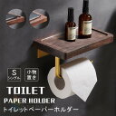 トイレットペーパーホルダー 木製 ペーパーホルダー おしゃれ 小物置き 棚付き シングル トイレットペーパー トイレ用 天然木 業務用 自宅用 紙巻器 収納ラッ...