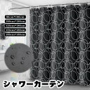 シャワーカーテン 150×180cm 120×180cm バスカーテン バス用 シンプル 防水 防カビ シャワー バスルーム お風呂カーテン 浴室用 取付簡単 ...