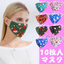 【送料無料】マスク10枚セット 洗えるマスク メリークリスマスマスク 子供用 大人用 マスク 防風 防塵 クリスマス用 花粉対策 mask 飛沫予防 コスプレ ...