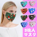 【送料無料】マスク3枚セット 洗えるマスク メリークリスマスマスク 子供用 大人用 マスク 防風 防塵 クリスマス用 花粉対策 mask 飛沫予防 コスプレ 可...