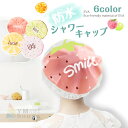 【一部即納・送料無料】防水シャワーキャップ レディース バスフレンド ヘアバンド ヘアーターバン 果物柄 かわいい ヘアーキャップ バスグッズ 作業用 お掃除 ...