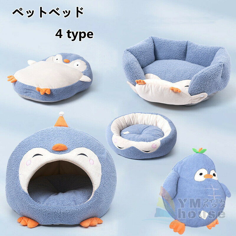 【送料無料】ペットベッド 犬 ベッド 小型 中型犬用ベッド ねこ 猫用ベッド 犬用品 猫用品 ペット用品 ..