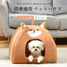 【9kgまで対応】ペットハウス 犬猫ベッド 猫犬小屋 ドーム型 ハウス 暖か イヌ小屋 ネコ用 犬用 柔らかい 可愛い 洗える ふわふわ 猫 布団 犬ベッド ペット用品 小型犬 中型犬 ハウス