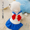 ペット服 犬服 セーラー服 猫服 秋冬 可愛い 防寒 猫犬服 ドッグウェア スカート ペット用品 かわいい 小中型犬 犬猫用 ペット服 防寒 XS〜XL