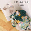 ペット服 浴衣ハーネス華やか お祭り和風ワンピース お姫様ドッグウェア 小型犬着物 記念撮影猫和服 桜 蝶結びかわいい お正月 お祝い 年末年 パラダイス 結婚...