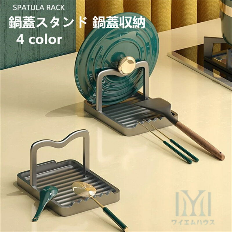 鍋蓋スタンド 鍋蓋収納 キッチンツールスタンド まな板スタンド 鍋蓋置き 多機能 収納ラック キッチン..