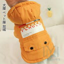 犬服 猫服 ペット服 加絨 厚い 秋冬 ドックウェア 小型犬 中型犬 簡単脱着式 お散歩お出かけウェアに 人気 ペット用品 犬猫通用 S-XXL 送料無料