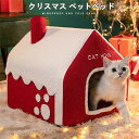 クリスマス ペットベッド 猫ベッド ふわふわ 暖かい 柔らかい快適 寒さ対策 滑り止め 保温防寒 洗濯可能 折りたたみ可 犬猫兼用 冬用 ペット用品 送料無料