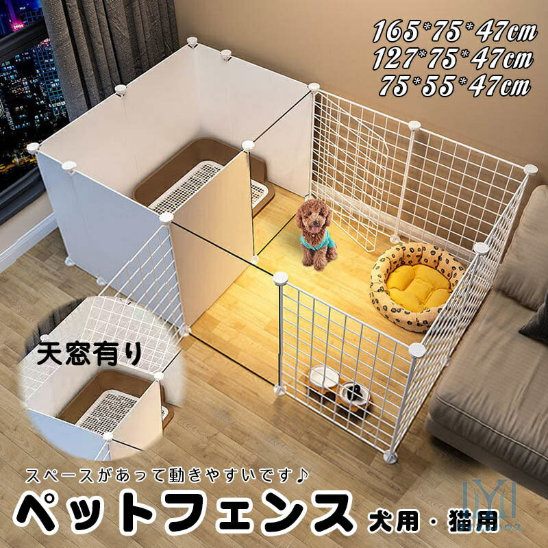 ペットフェンス 犬 猫 ジョイント式 フェンス 柵 ペット ケージ サークル ゲート ガード ペットハウス 小屋 小型犬 うさぎ 小動物 室内 屋内 屋外 スチール製 侵入防止 仕切り パーテーション レイアウト自由 組立簡単 送料無料