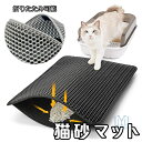 猫砂マット 猫トイレ用品 砂取りマット 猫砂飛散防止 折り畳み可 猫 トイレマット ペット用品 猫砂キャッチャー 猫砂マット トイレ ペット マット 二重構造 ...