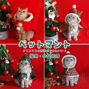 猫服 マント クリスマス ペット仮装 ペット服 コスプレ衣装 小中型犬 コスチューム 可愛い 変装 猫犬服 ペットの仮装服 メリークリスマス雰囲気 パーティー ...