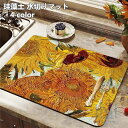 珪藻土 水切りマット 菊 キッチンマット 30cm×40cm 食器乾燥マット 速乾吸水 台所用品 吸水マット 滑り止めマット キッチン用品 コースター 送料無料