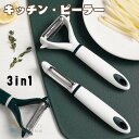 ピーラー キッチン調理器具 果物 りんご 皮むき器 野菜 皮引き 3in1デザイン 便利 シンプル 簡単 時短 製菓道具 手動 便利グッズ キッチン料理用品 キ...