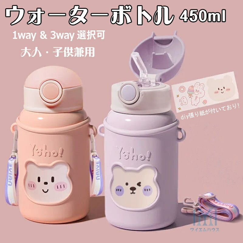 水筒 ウォーターボトル 450ml 魔法瓶 おしゃれ 保温水筒 子供用 大人用 ステンレスボトル コ