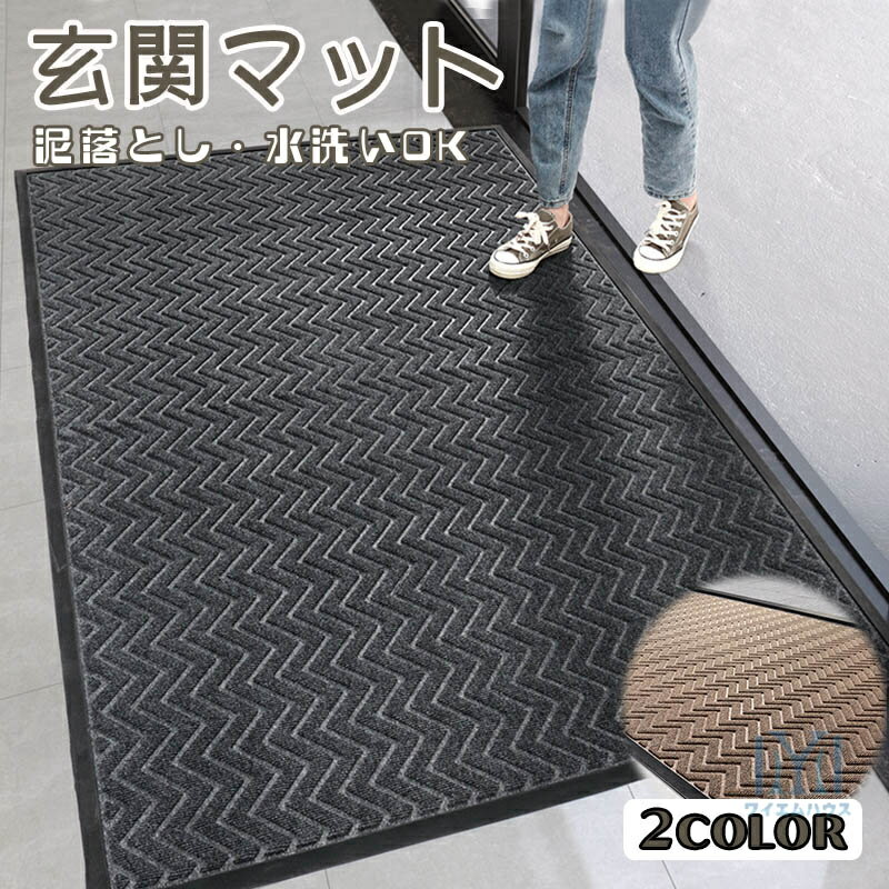 玄関マット ホテル用 泥落としマット 洗える 廊下 屋外 室内 耐久性 業務用 家庭用 店舗 自宅 入口マッ..