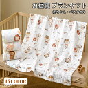 お昼寝ケット ブランケット 赤ちゃん ガーゼケット バンブー 綿毛布 ベビー ひざ掛け 6重ガーゼ 夏 お昼寝 ひざ掛け ブランケット 毛布 寝具 タオルケット...