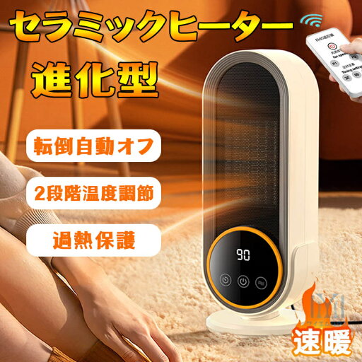 小型セラミックヒーター 過熱保護 電気ストーブ 送風モード調節 自動首振り セラミックファンヒーター 速暖 省エネ 電気ファンヒーター 脱衣所 足元ヒーター 補助暖房器具 防寒対応 暖房用 おしゃれ 小型セラミックヒーター 過熱保護 電気ストーブ 送風モード調節 自動首振り セラミックファンヒーター 速暖 省エネ 電気ファンヒーター 脱衣所 足元ヒーター 補助暖房器具 防寒対応 暖房用 おしゃれ