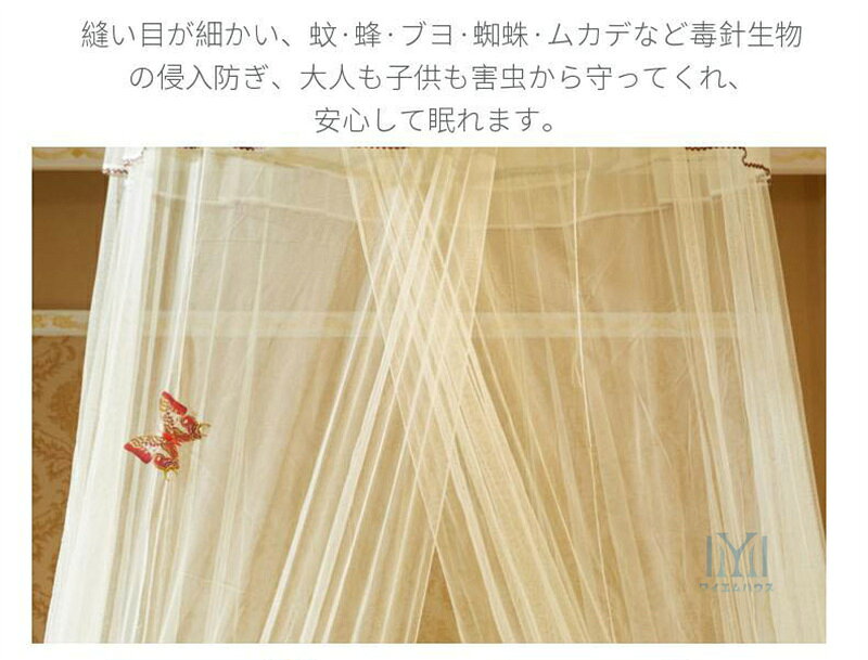 ワイエムハウスの蚊帳 天蓋 モスキートネット 円形 吊り下げ お姫様ベッド 天蓋キャノピー モスキーノテント スリーピングネット 子供部屋 プレゼント ギフト 安眠 夏 防虫防蚊 寝部屋 寝室用｜アングル3