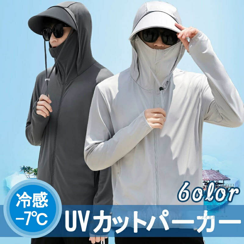 乐天商城 - UVカット パーカー 接触冷感 メンズ UVパーカー 体感 -7℃ 長袖 ラッシュガード 遮光 コーディング UVカット メッシュ 通気口 指穴 取り外し サンバイザー 日焼け防止 大きいサイズ メンズトップス 紫外線対策 フード付き 通気性よい
