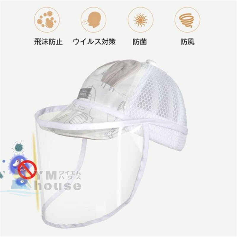 送料無料 フェイスシールド 赤ちゃん帽子 ウイルス対策 ベビー用 キッズ 男の子 フェイスカバー 飛沫防止 透明ガード 防塵 紫外線対策 折りたたみ可 2