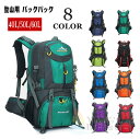 【送料無料】大容量リュック 旅行 リュックサック アウトドア メンズ レディース 登山用リュックバックパック 登山 防災 40L 50L 60L 遠足 軽量 撥水(4)
