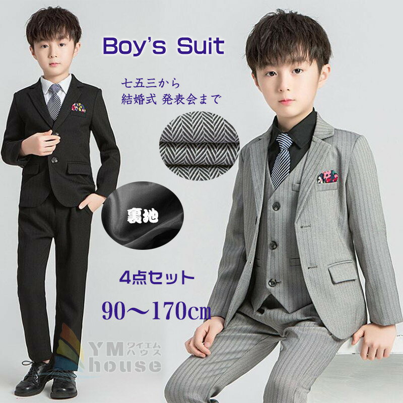 【送料無料】フォーマルスーツ 男の子 スーツ キッズ 子供服 4点セット 上下セット セットアップ タキシード ジャケット ベスト ズボン ネクタイ ストライプ 黒 ジュニア 入学式 卒業式 七五三 結婚式 発表会