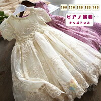 子供ドレス 半袖 ワンピース キッズ 女の子 レースワンピース フォーマル ドレス キッズ ジュニア 発表会 子供服 ドレス 可愛い おしゃれ ピアノ 発表会 韓国子供服 卒園式 ふわふわ 結婚式 七五三 可愛い 100cm 110cm 120cm 130cm 140cm