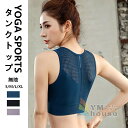 【送料無料】ヨガウェア スポーツブラ カップ付き ホットヨガ オシャレ かわいい 無地 YOGA スポーツウェア ウォーキング ジョギング ブラトップ タンクト...