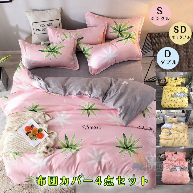 【送料無料】布団カバー ベッドカバー セット 花柄 人参柄 リボン 寝具セット 布団カバーセット シング..