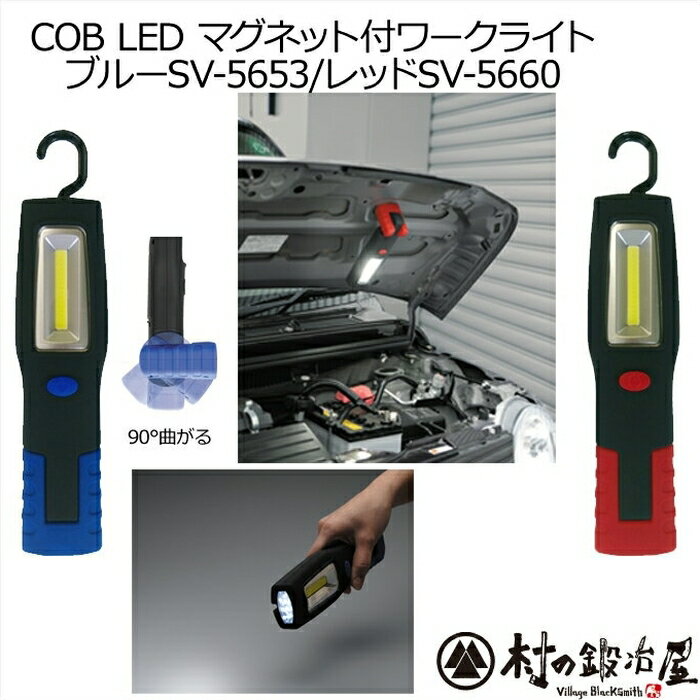  SV-5653 SV-5660 COB LED[NCg u[ bh }Olbgt }OlbgĂ90Ȃ  撣   