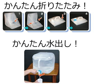 【SV-4182】持ち運び便利!空になったらたためる!セーブ(SAVE) 折りたたみ式 ウォータータンク 20リットル SV-4182【頑張って送料無料!】通販格安セール情報 楽天 通販