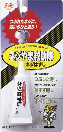 コニシ ねじやま救助隊 ネジはずし 15g（75004）ドライバーとネジ溝の滑りを防ぐ摩擦増強液 【ネコポス配送】