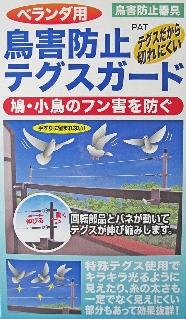 【N-2406】ベランダ用鳥害防止テグスガード 鳩・小鳥のふん害を防ぐ！【頑張って送料無料！】