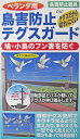 【N-2406】ベランダ用鳥害防止テグスガード 鳩・小鳥のふん害を防ぐ！【頑張って送料無料！】