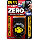 窓枠をロックし外部からの侵入を遮断!ノムラテック ウインドロックZERO