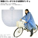 リフレクターついて夜間でも視認性高めたパールポンチョ 1241 ホワイト/ブルー【頑張って送料無料!】