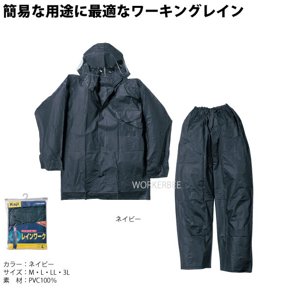 レインワーク【合羽】【クリアメガネ】 1800