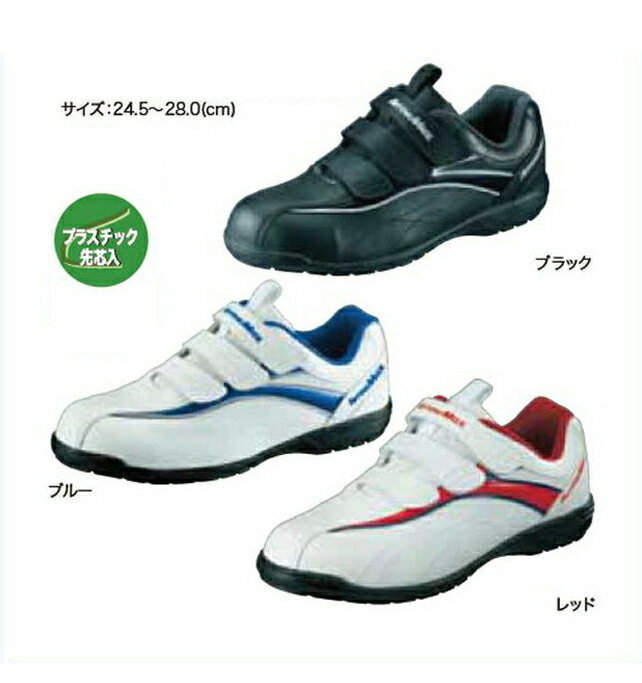 福山ゴム 安全靴 アローマックス 61 　24.5～28.0cm【頑張って送料無料！】