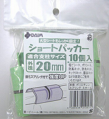 10個入り ハウスパッカー φ32mm パイプハウス用 フィルム留め具 ビニールハウス用 アグリパッカー 菜園の必需品 農用パッカー 雨除けシート留め 防虫ネット固定 日除けネット留め 温室用パッカー