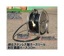 【ステンホースリール+農園ホース30M】日之出化成プロ用ステンレスホースリール+耐圧農園ホース30m使い勝手の良い7つの水流ノズル付!【頑張って送料無料!】