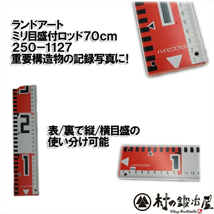 ハイビスカス ミリ目盛付ロッド70cm　250-1127両面10cm間隔赤白【頑張って送料無料！】