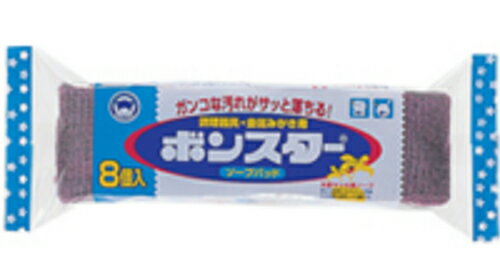 ボンスター ソープパッド8個入りB-104鍋やフライパンなどの調理器具・金属みがき用石鹸付きなのでガンコな油汚れやコゲつきを手早く落とし、ピカピカに磨き上げます